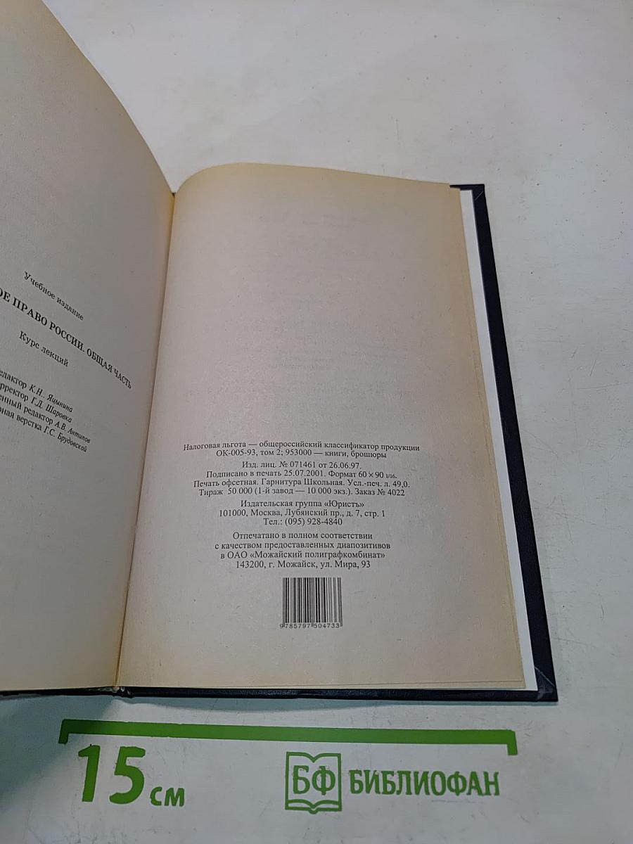 Гражданское право России. Общая часть. Курс лекций