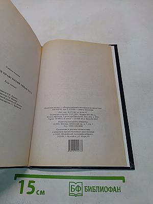 Гражданское право России. Общая часть. Курс лекций