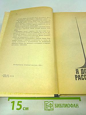 Я должна рассказать