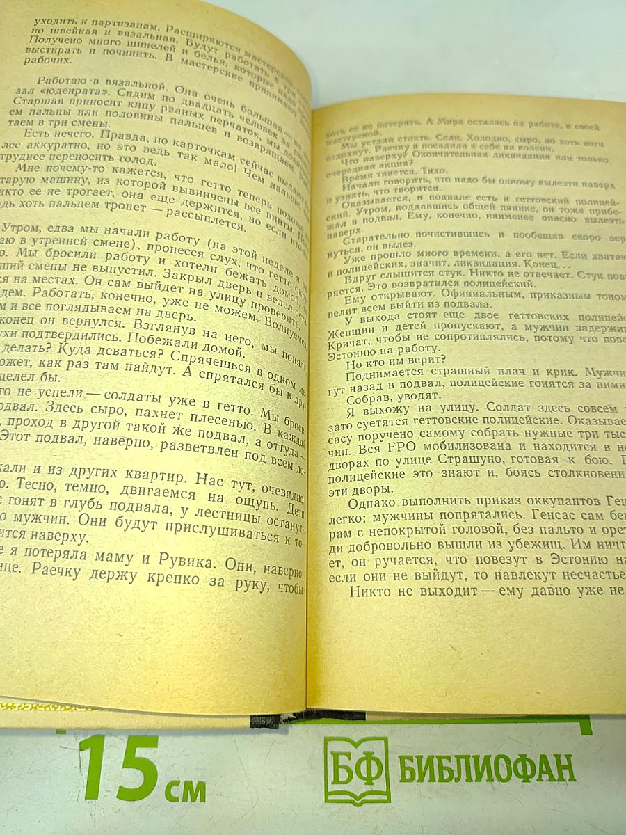 Я должна рассказать