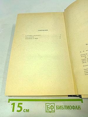 Я должна рассказать