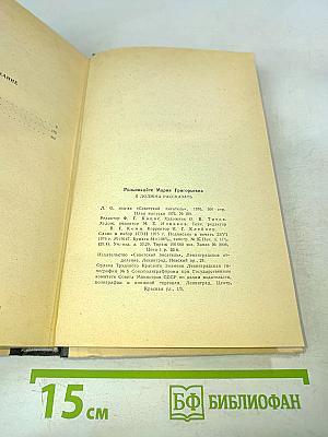 Я должна рассказать