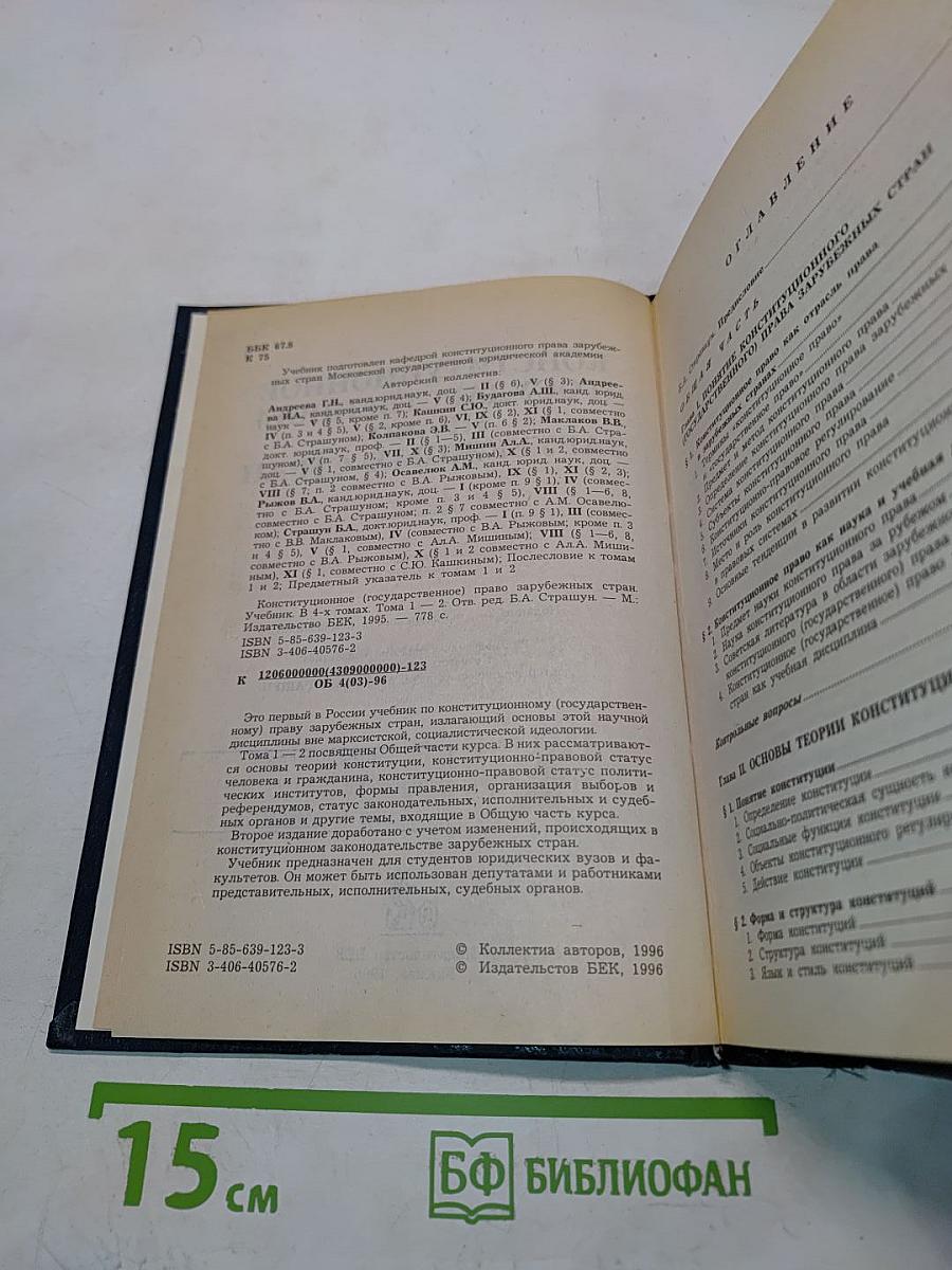 Конституционное (государственное) право зарубежных стран. Общая часть. Том 1-2