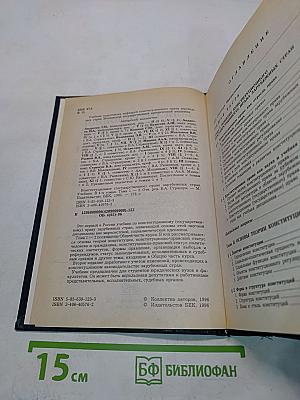 Конституционное (государственное) право зарубежных стран. Общая часть. Том 1-2