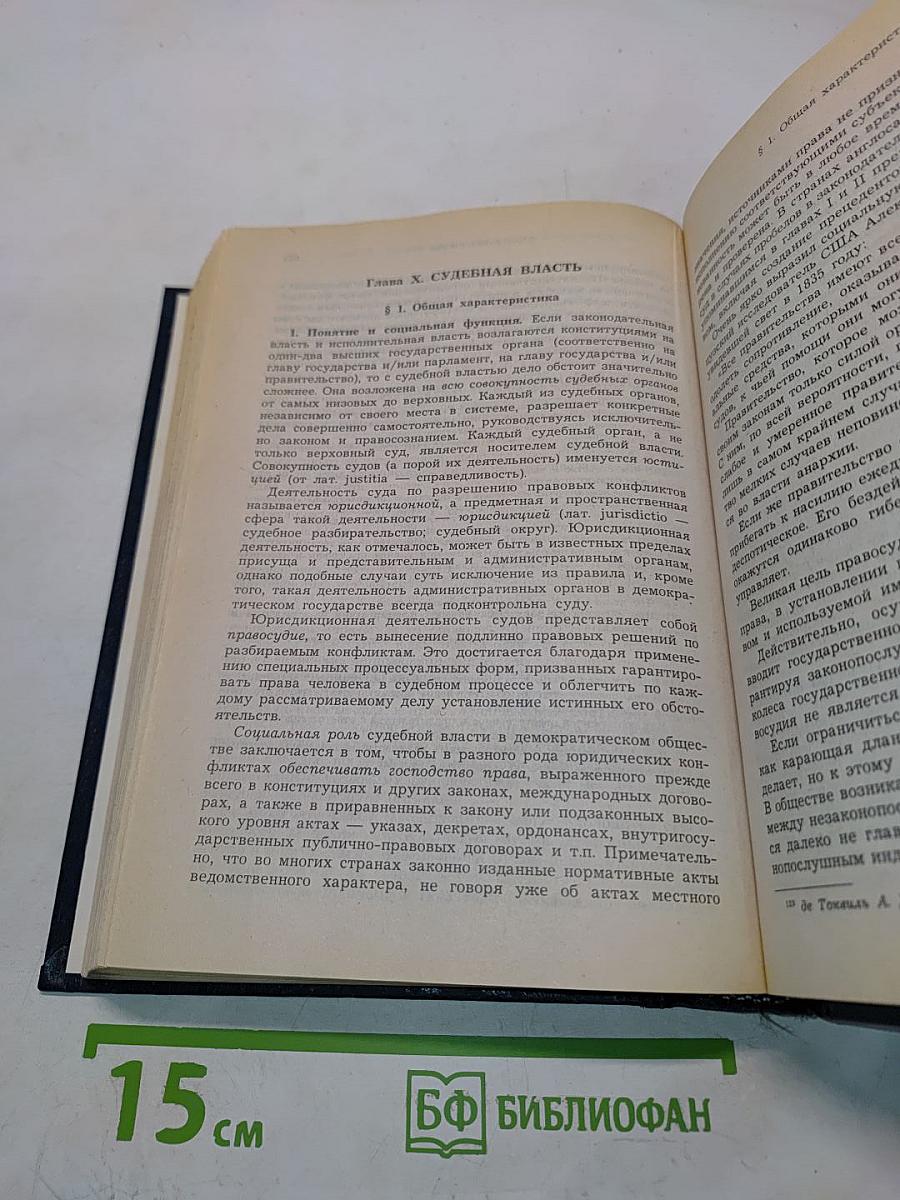 Конституционное (государственное) право зарубежных стран. Общая часть. Том 1-2