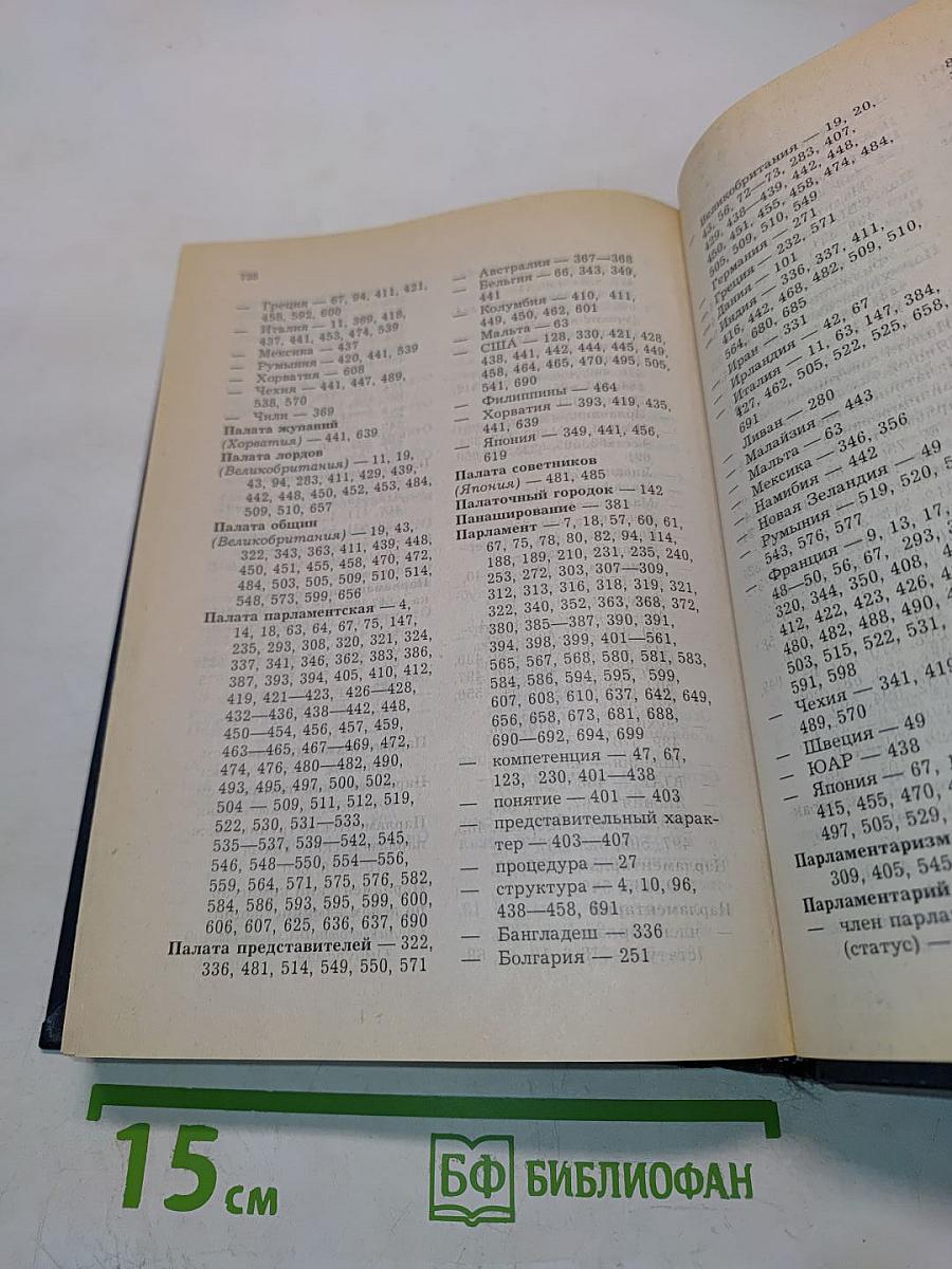 Конституционное (государственное) право зарубежных стран. Общая часть. Том 1-2