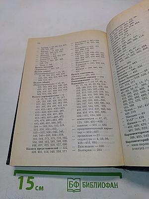 Конституционное (государственное) право зарубежных стран. Общая часть. Том 1-2