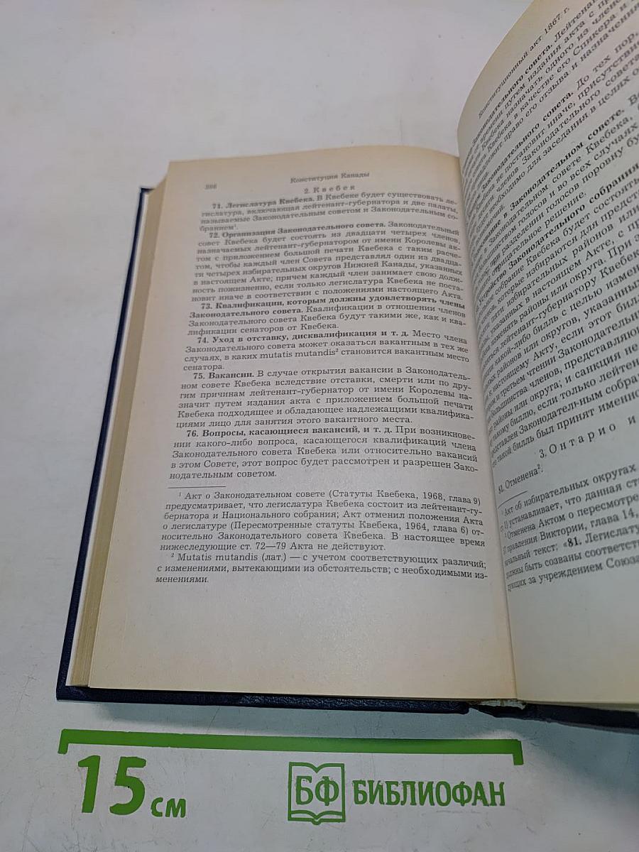 Конституции зарубежных государств. Учебное пособие