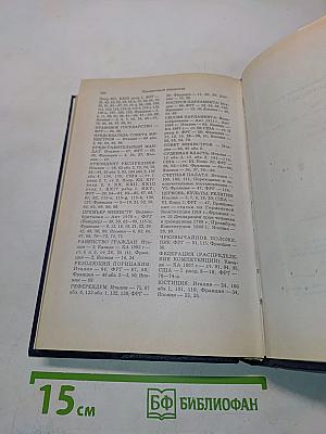 Конституции зарубежных государств. Учебное пособие