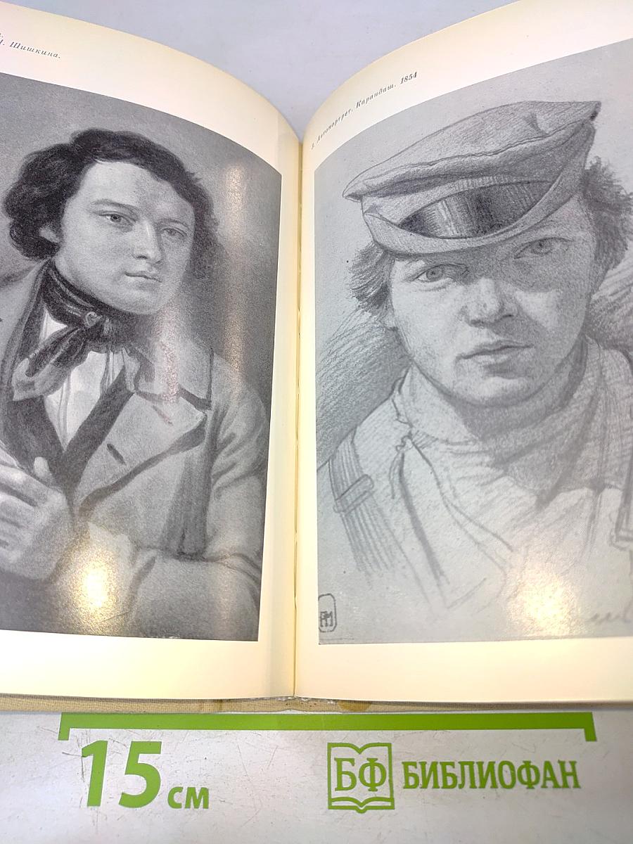 Иван Иванович Шишкин