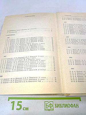 Иван Иванович Шишкин