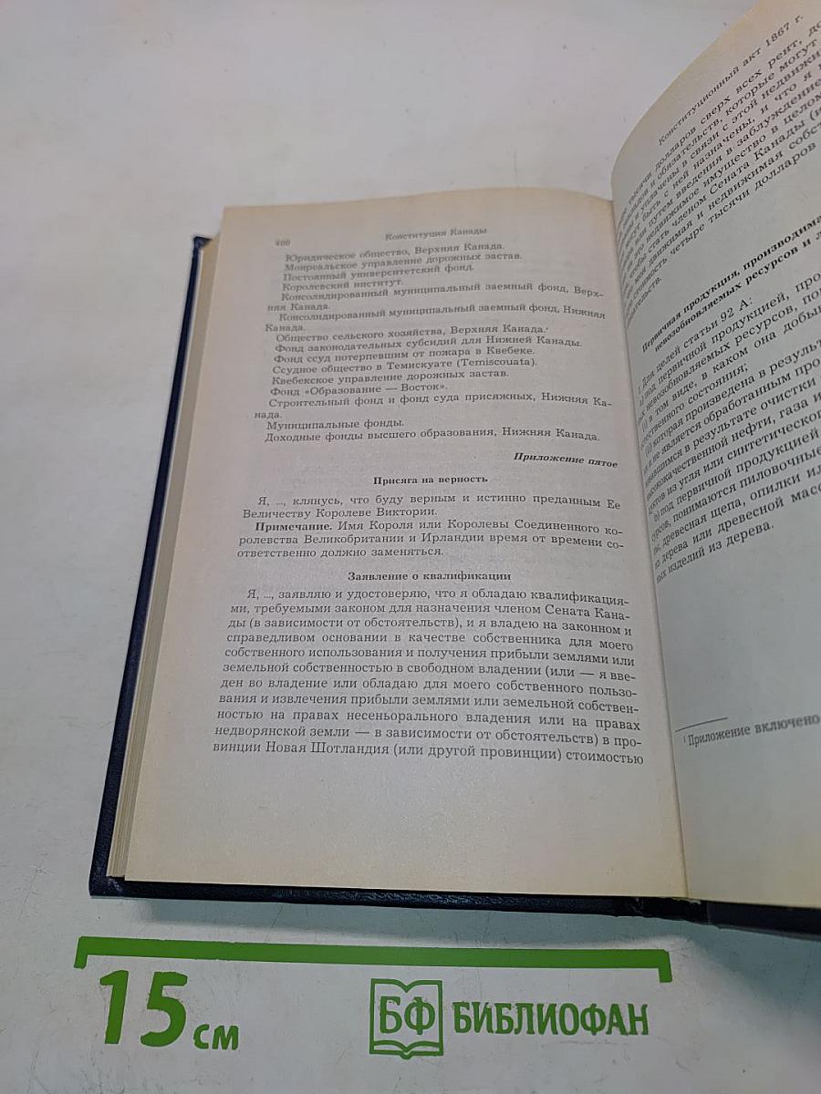 Конституции зарубежных государств