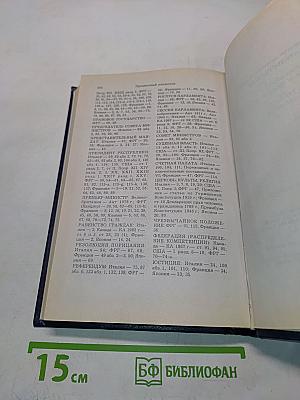 Конституции зарубежных государств