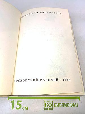 Уральские сказы