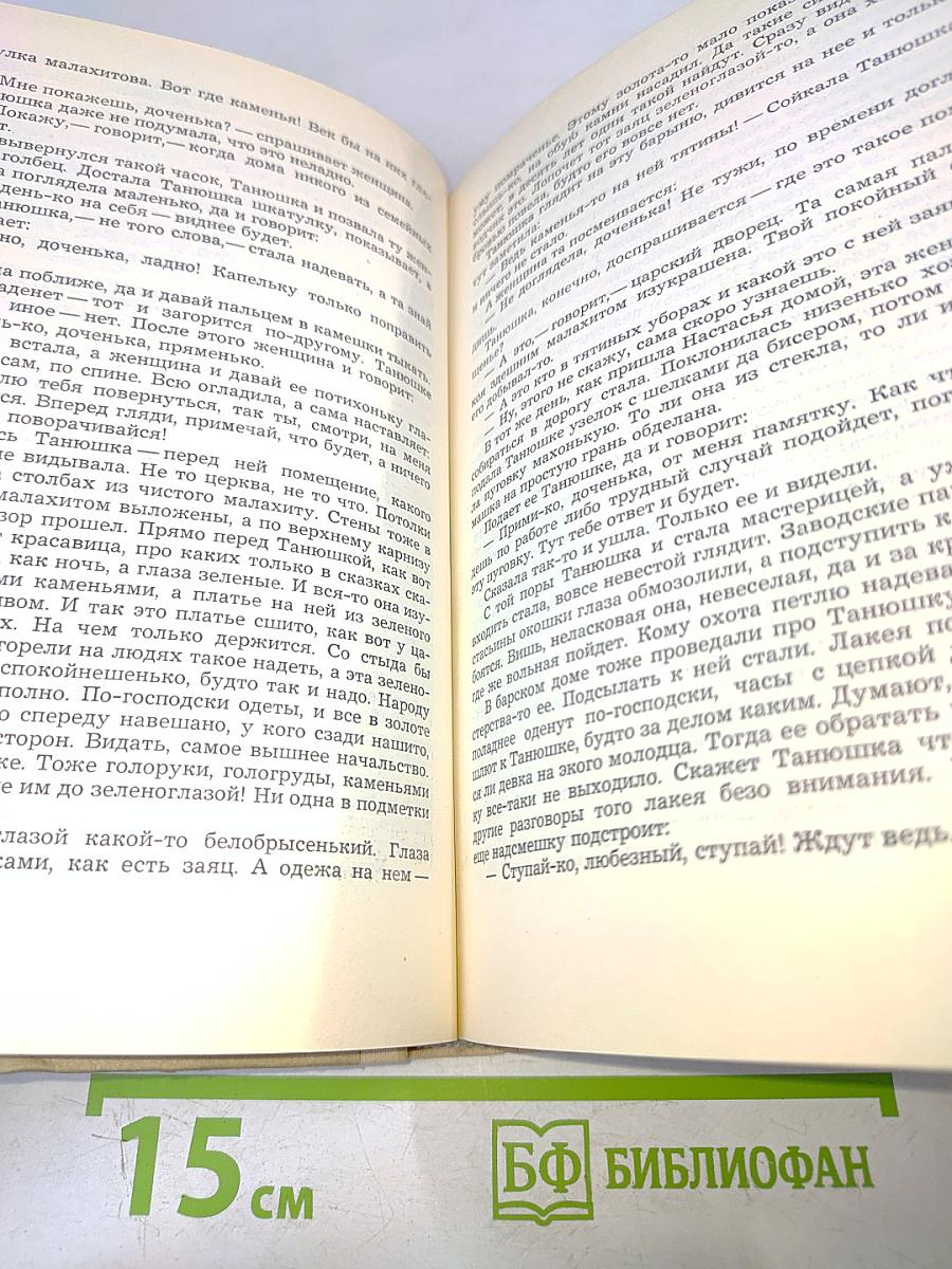 Уральские сказы