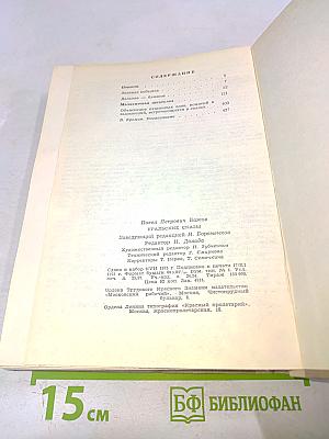 Уральские сказы