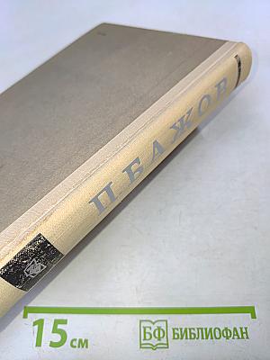 Уральские сказы