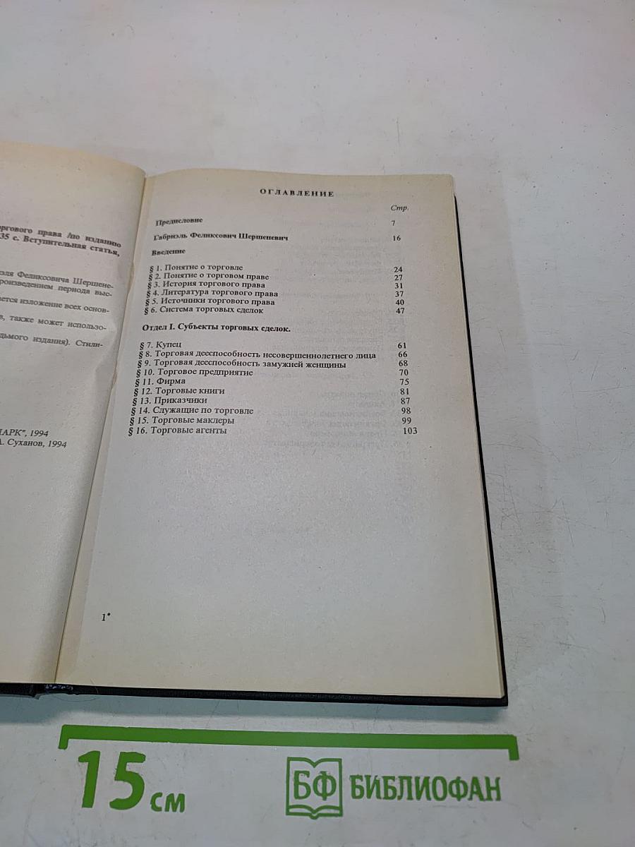 Учебник торгового права