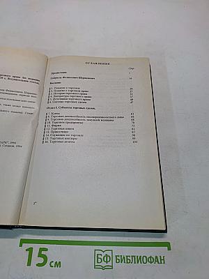 Учебник торгового права