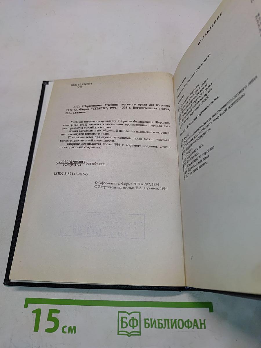 Учебник торгового права