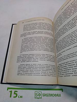 Учебник торгового права