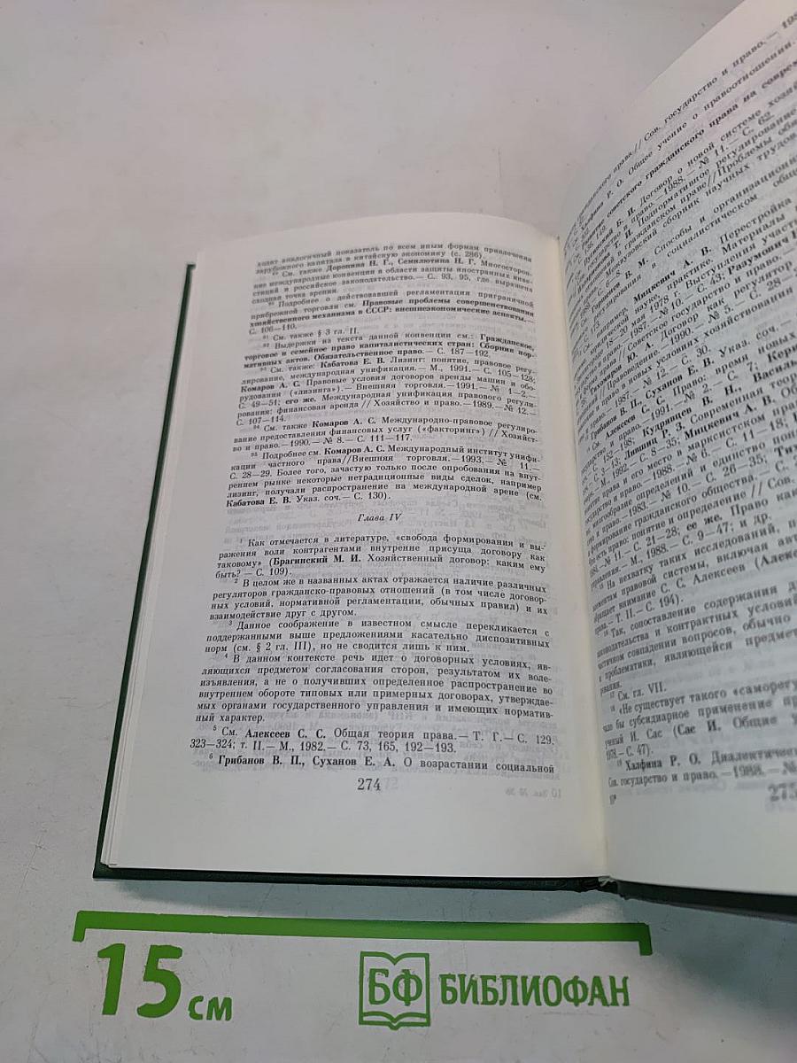 Внешнеэкономические операции: право и практика