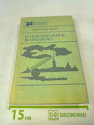 И невозможное возможно...