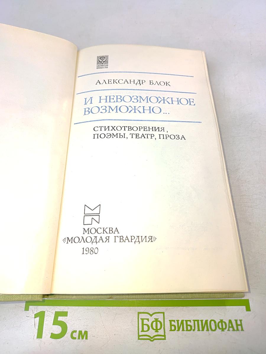 И невозможное возможно...