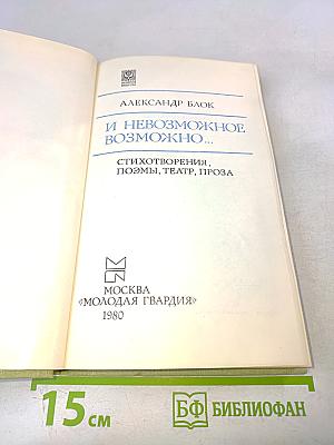 И невозможное возможно...