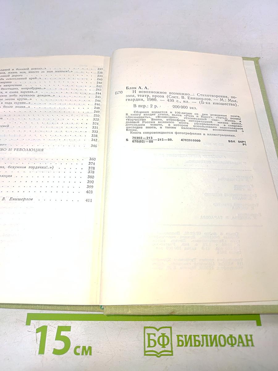 И невозможное возможно...