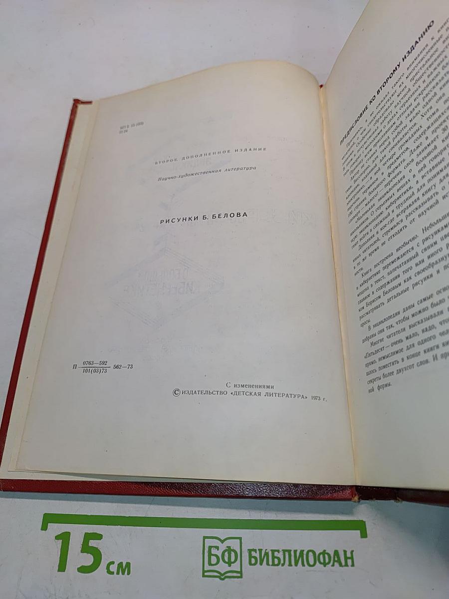 Маленькая энциклопедия о большой кибернетике