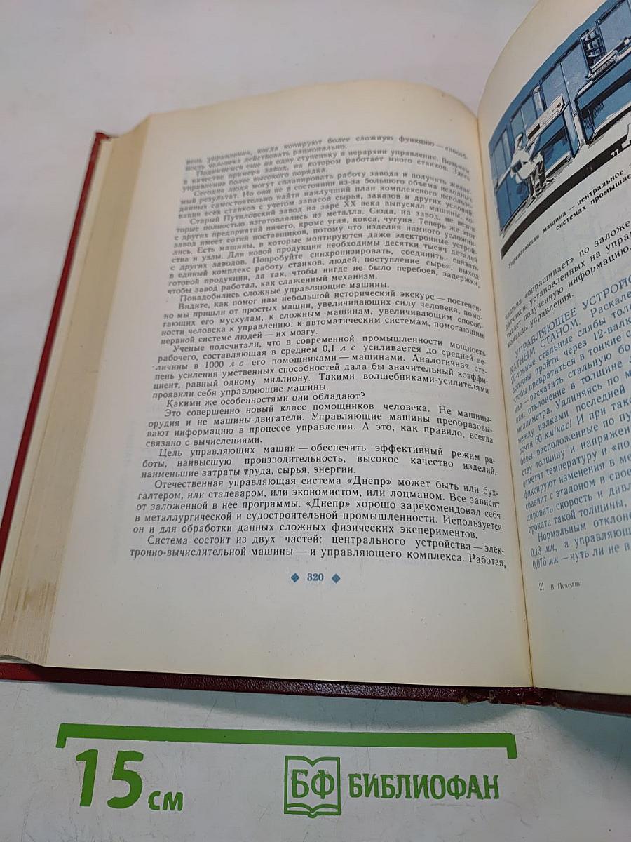 Маленькая энциклопедия о большой кибернетике