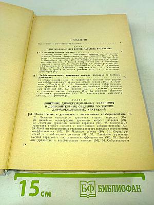 Курс высшей математики. Том II