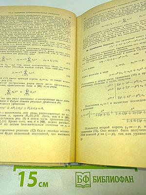 Курс высшей математики. Том II