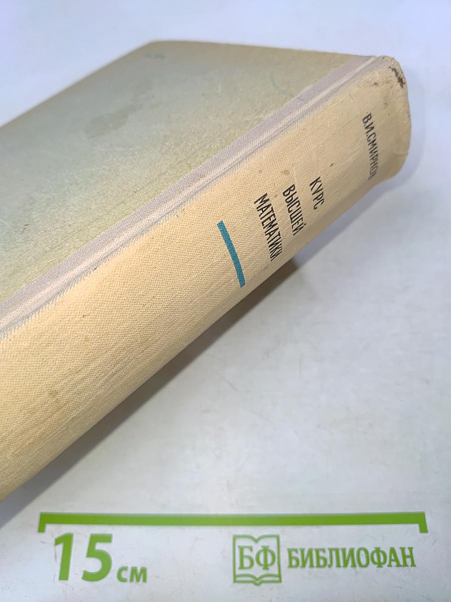 Курс высшей математики. Том II