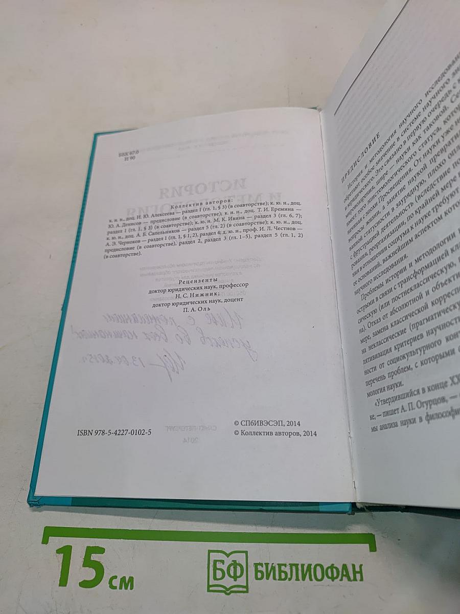 История и методология юридической науки