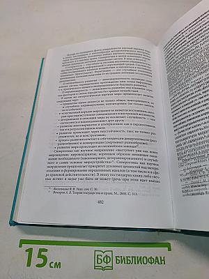 История и методология юридической науки