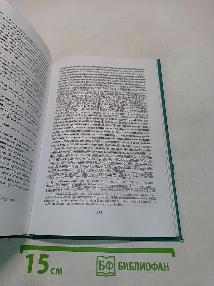 История и методология юридической науки