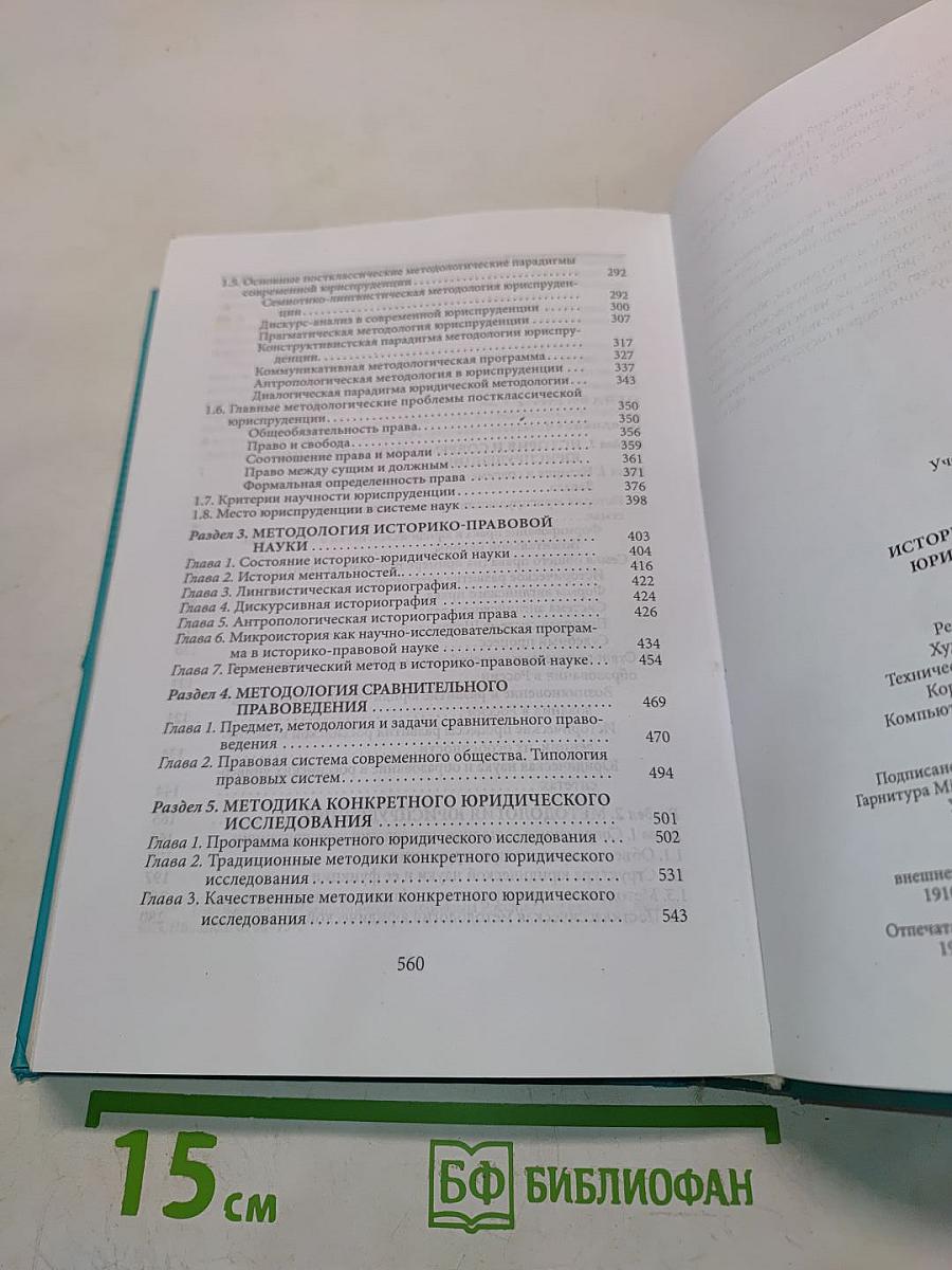 История и методология юридической науки