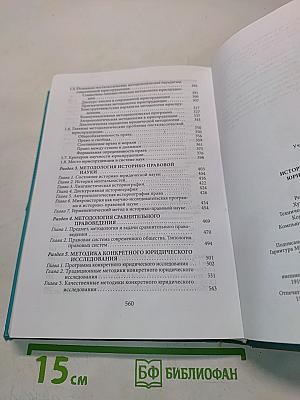 История и методология юридической науки