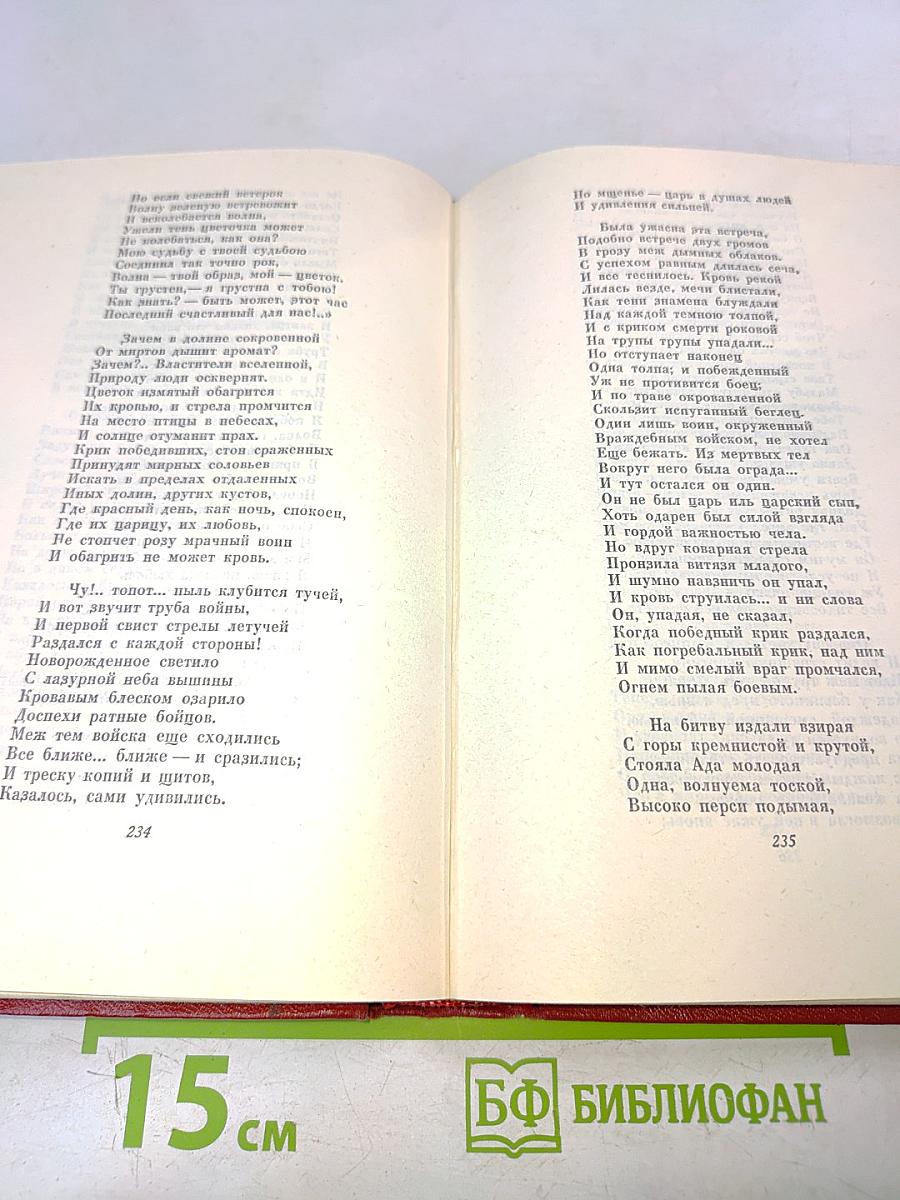 Собрание сочинений. Том второй. Поэмы и повести в стихах