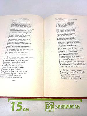 Собрание сочинений. Том второй. Поэмы и повести в стихах