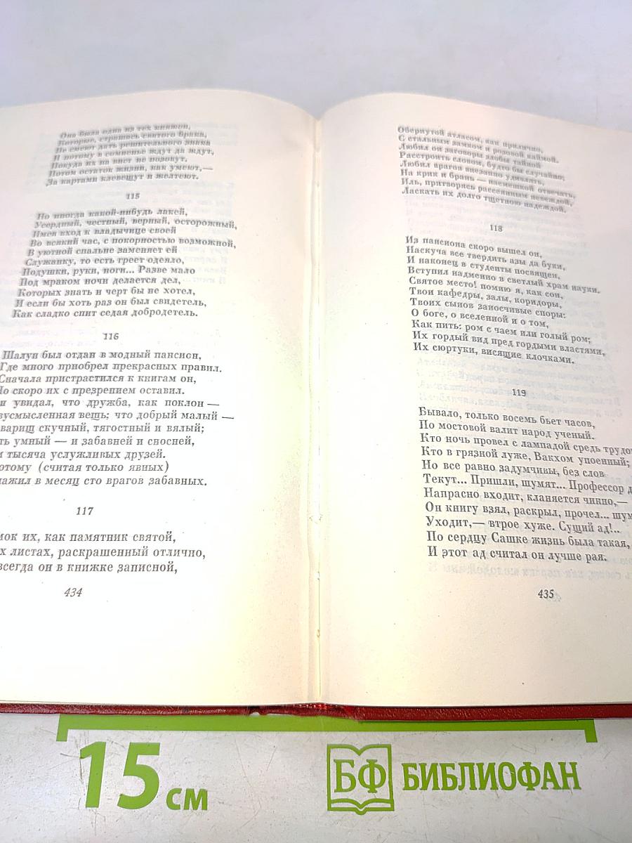 Собрание сочинений. Том второй. Поэмы и повести в стихах