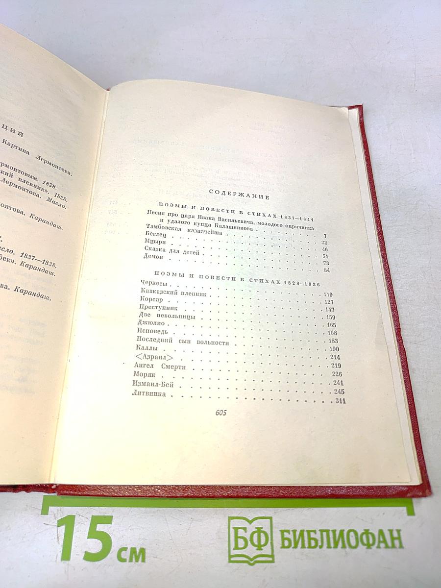 Собрание сочинений. Том второй. Поэмы и повести в стихах