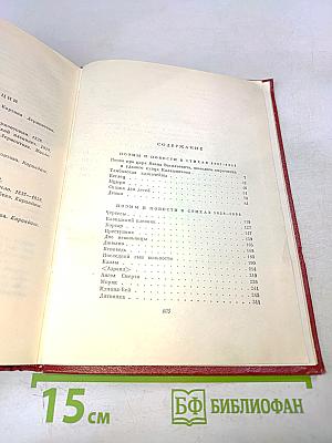 Собрание сочинений. Том второй. Поэмы и повести в стихах