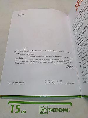 Будь здоров!