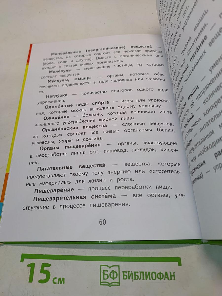 Будь здоров!