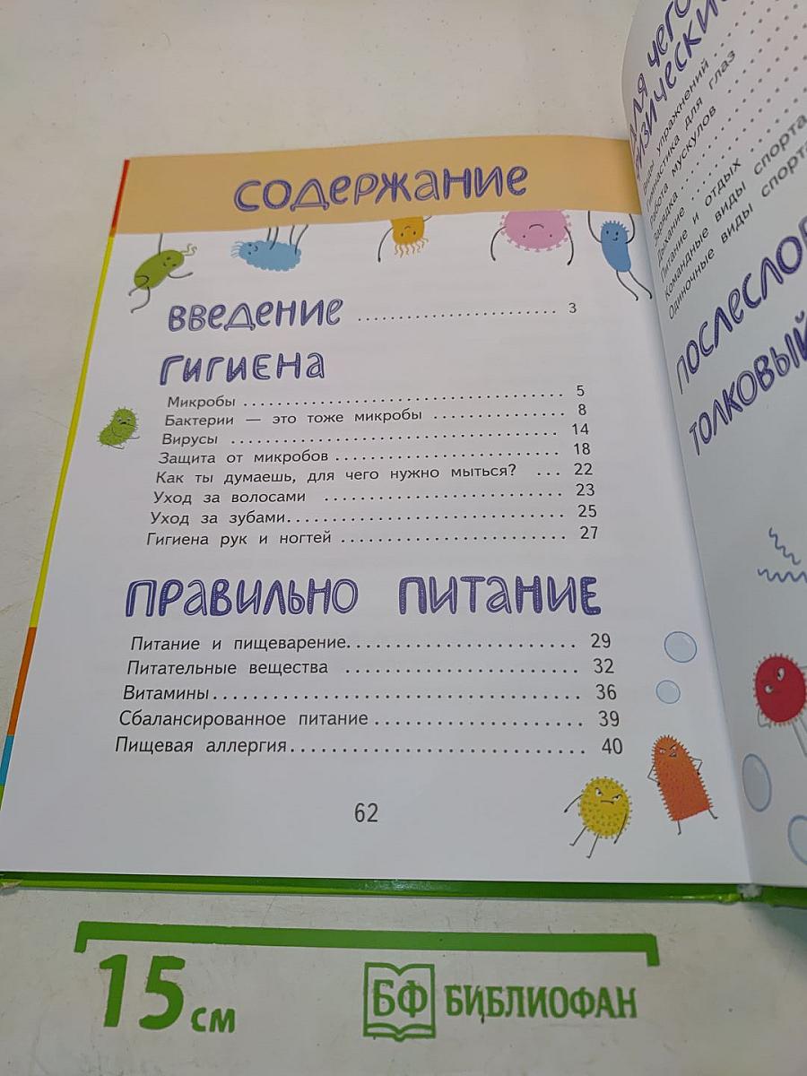 Будь здоров!