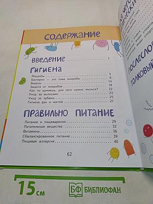 Будь здоров!