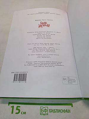 Будь здоров!